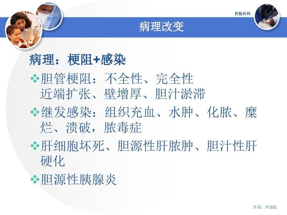 胆道镜结合微爆破在治疗难治性肝内外胆管结石中的应用课件_第5页