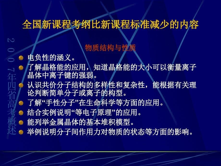 从新课改区高考题特点__新课改区高考题特点 兼谈2008江苏化学高考ppt课件_第5页