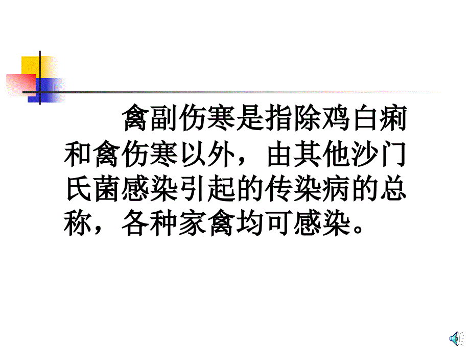 禽副伤寒课件_4_第2页