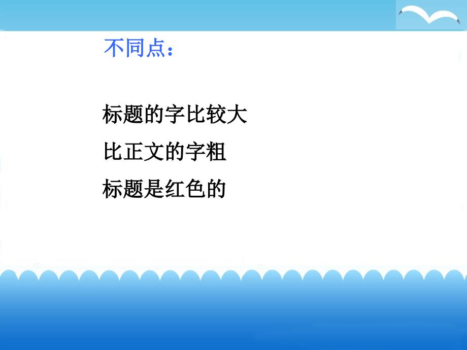 小学信息技术苏科版《四年级全一册第7课美化文档》ppt课件_第3页