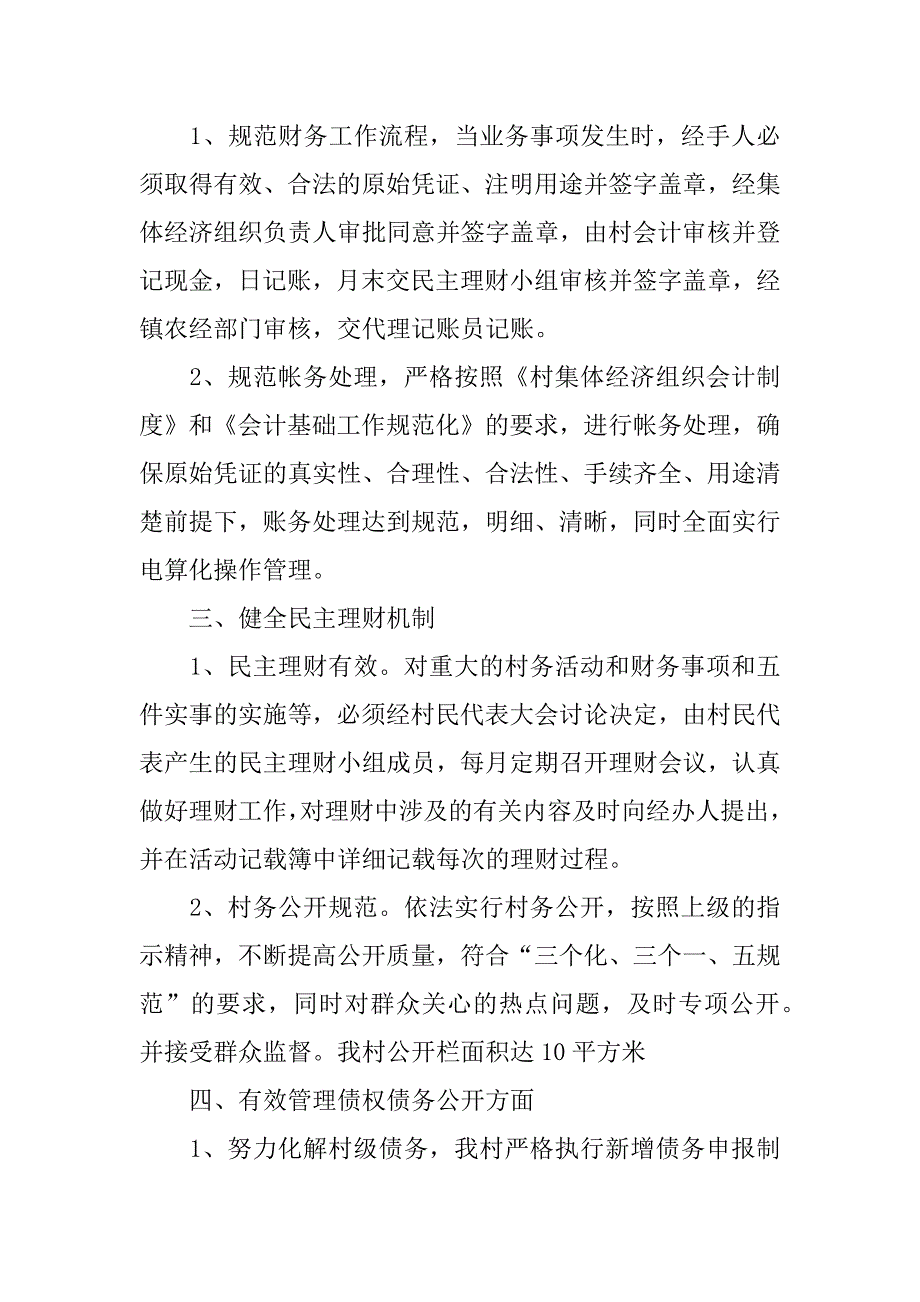 13年12月财务月工作总结范文_第2页