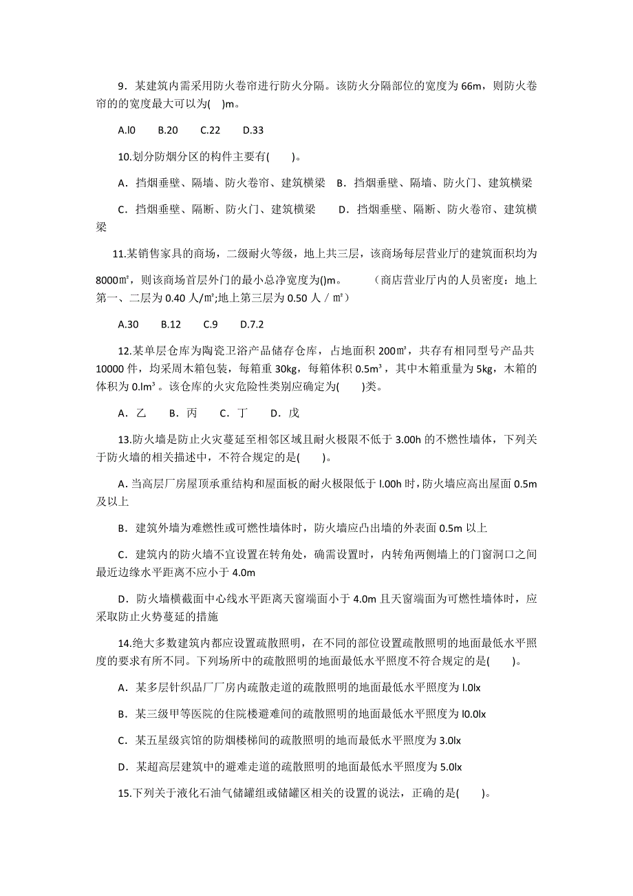 一级注册消防工程师实务试题1_第2页