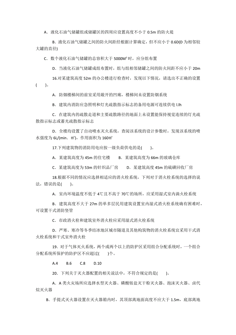 一级注册消防工程师实务试题1_第3页