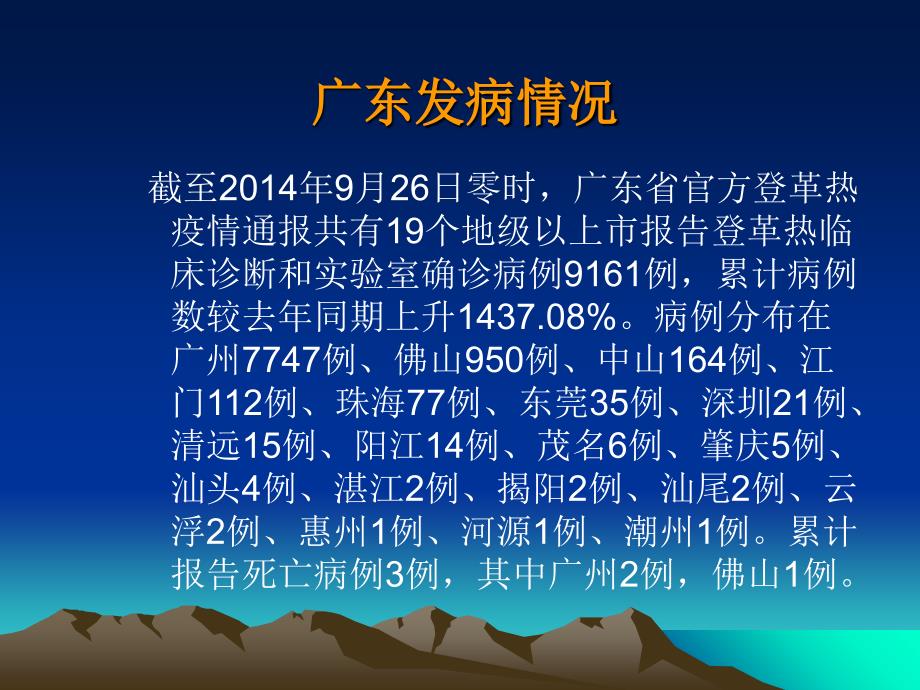 登革热防控指南ppt课件_第4页