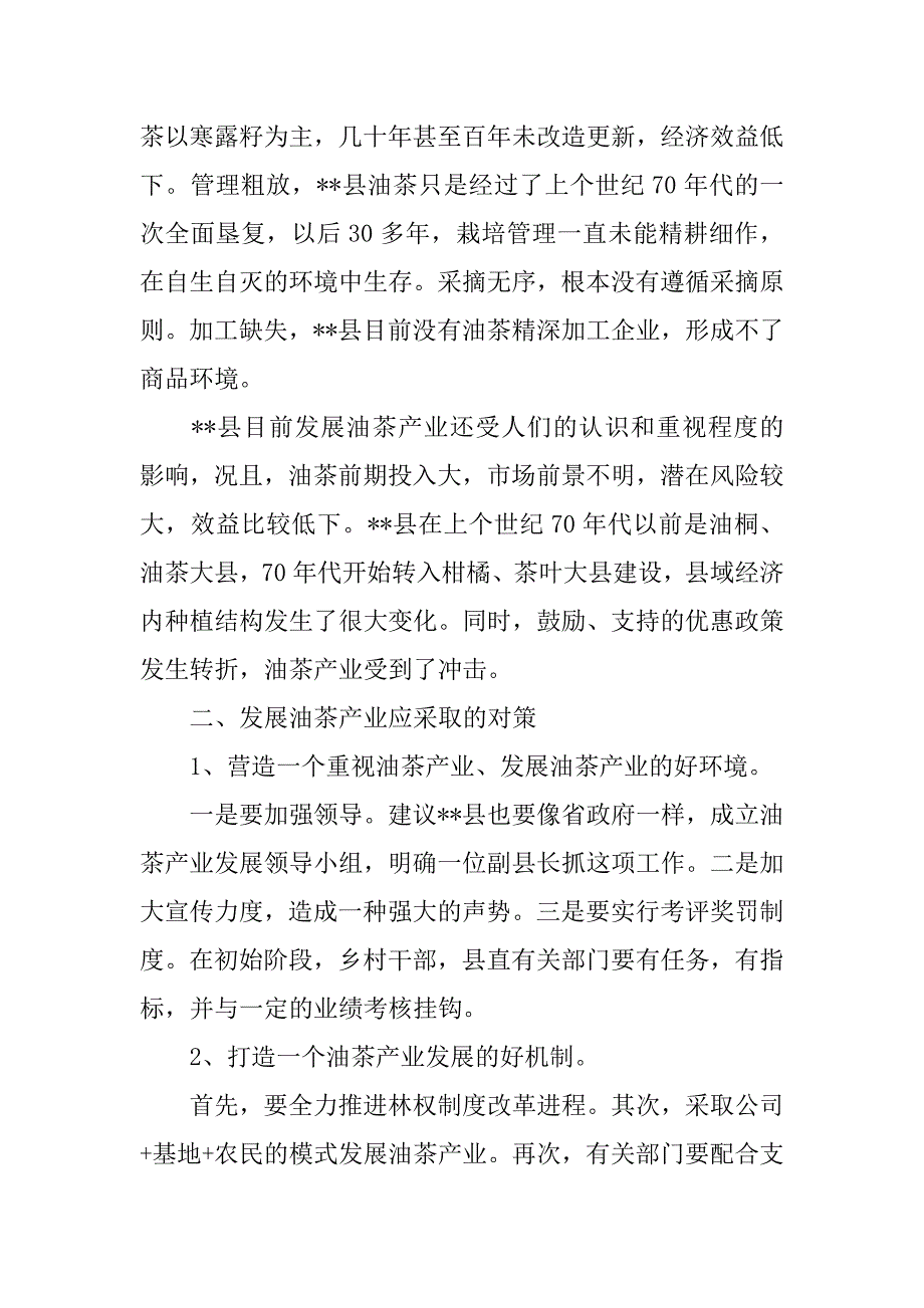 xx县林业局发展油茶产业现状调研报告_第2页