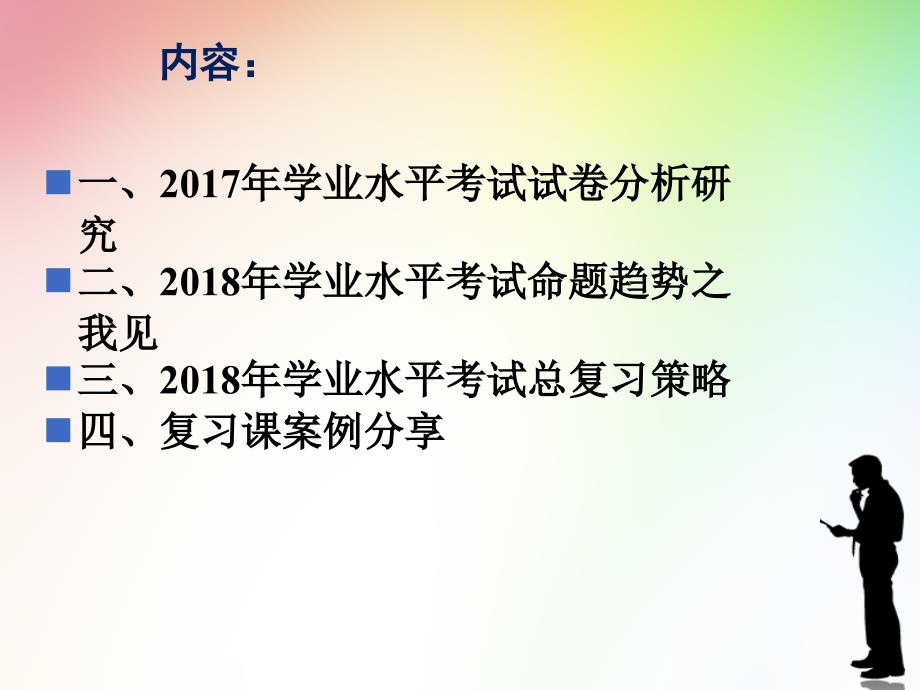 云南省2018初中生物学业水平考试研讨会课件2_第2页