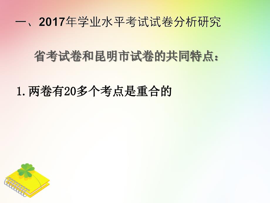 云南省2018初中生物学业水平考试研讨会课件2_第3页