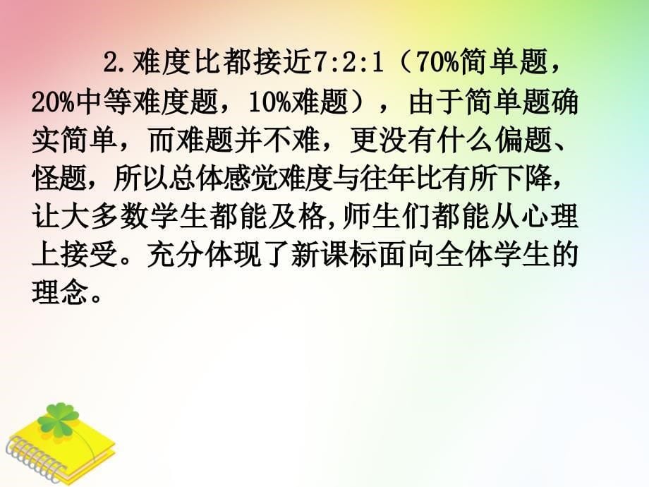 云南省2018初中生物学业水平考试研讨会课件2_第5页