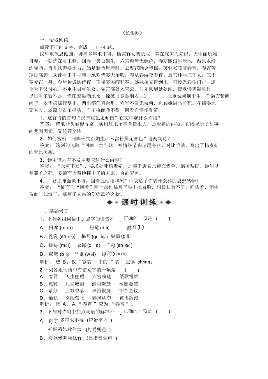 高中语文选修三《长恨歌》同步练习及答案_第1页