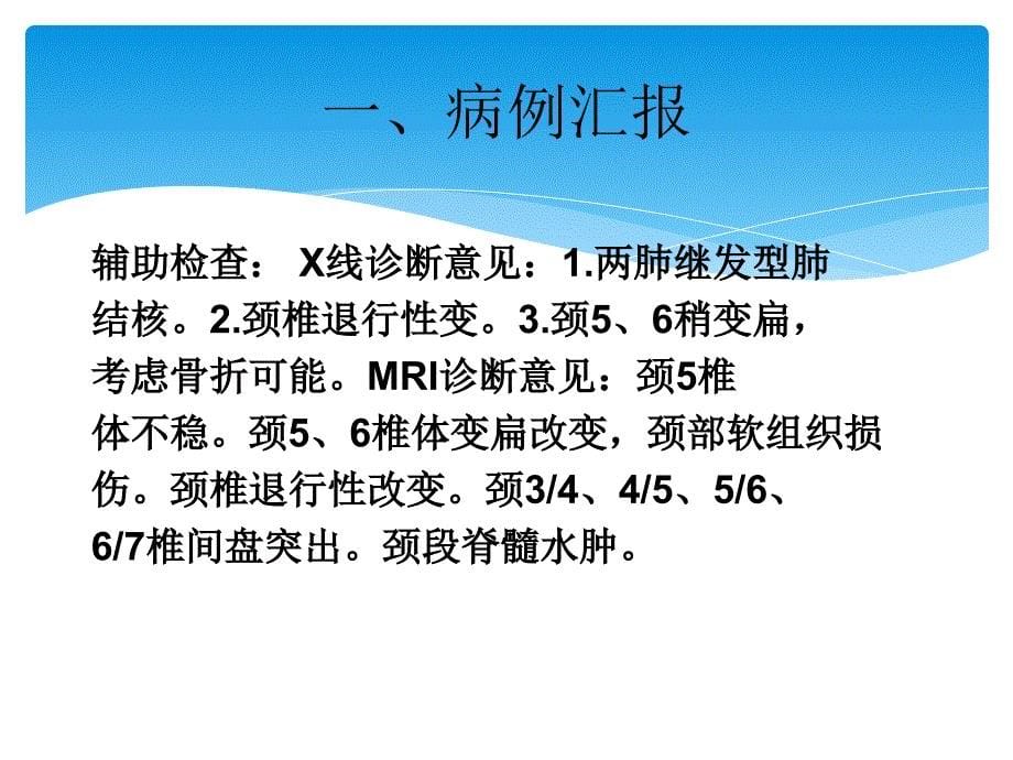 月高位截瘫患者的护理查房课件_第5页