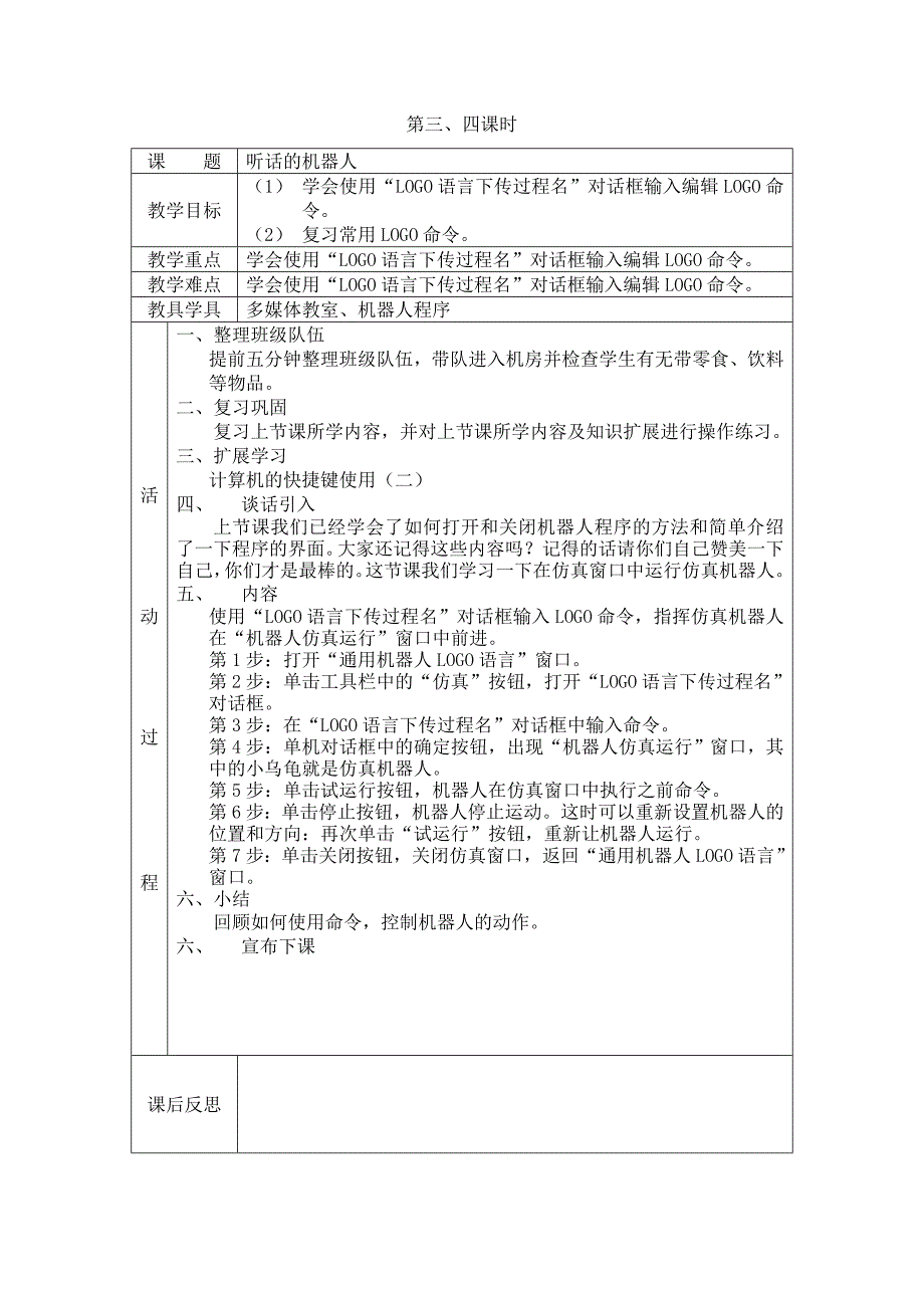 宁夏版信息技术六年级下册机器人教案(全)_第2页