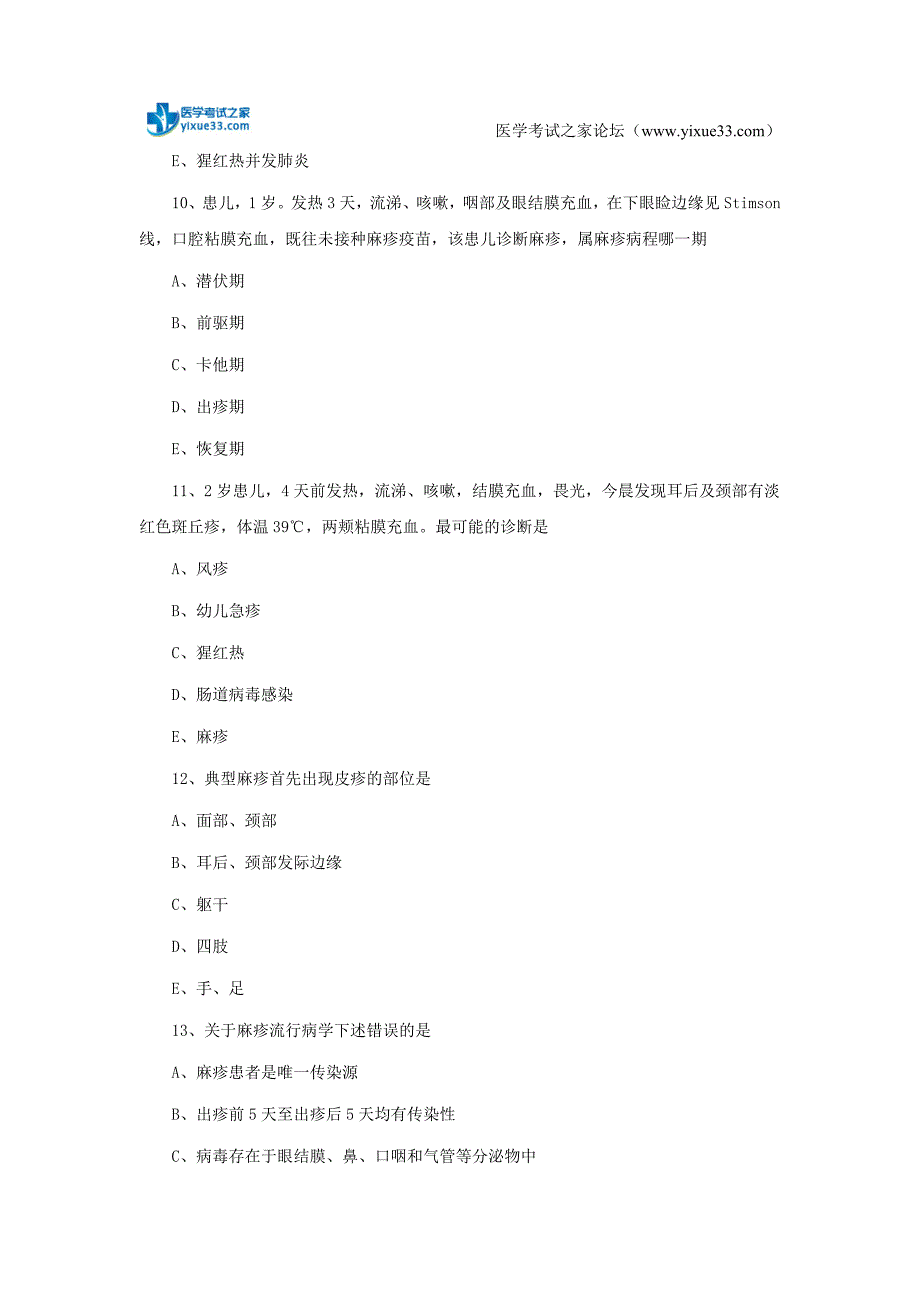 【习题集】2018甘肃临床助理执业医师儿科学预习题：感染性疾病_第4页