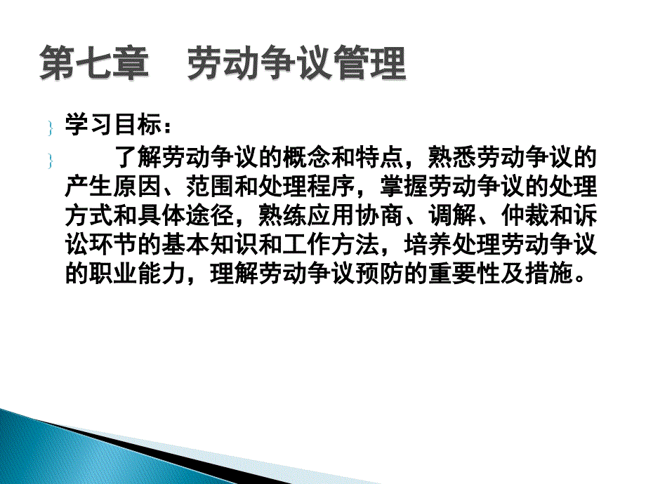 劳动争议管理ppt课件_第2页