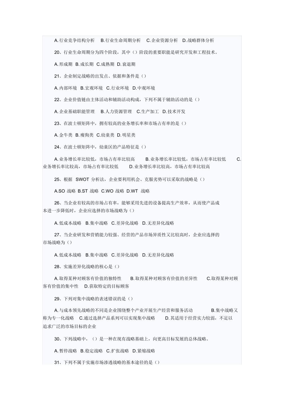 经济师工商题目_第3页