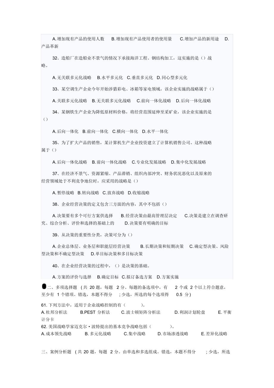 经济师工商题目_第4页