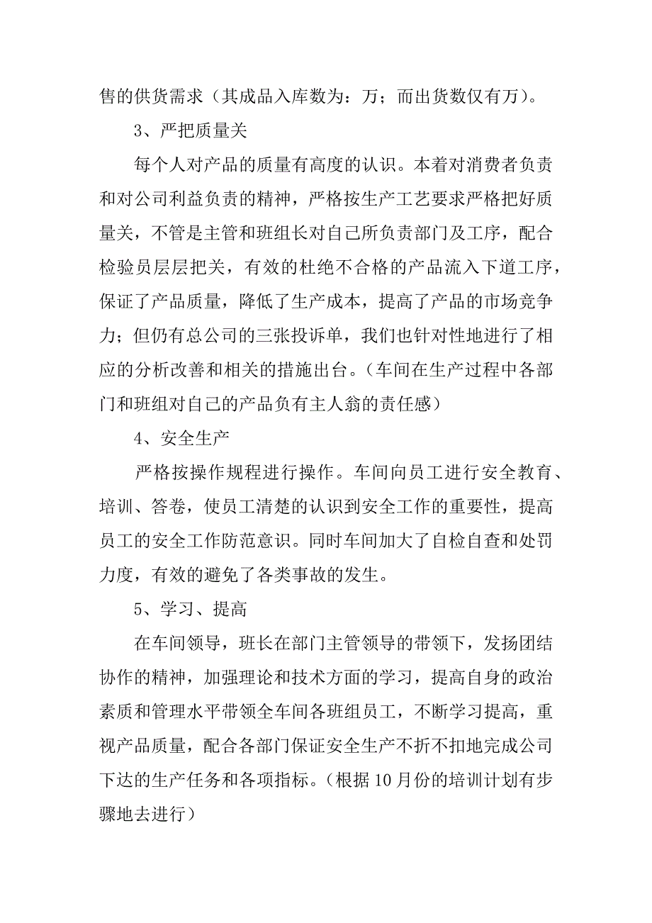 ppt生产部月度工作总结_第4页