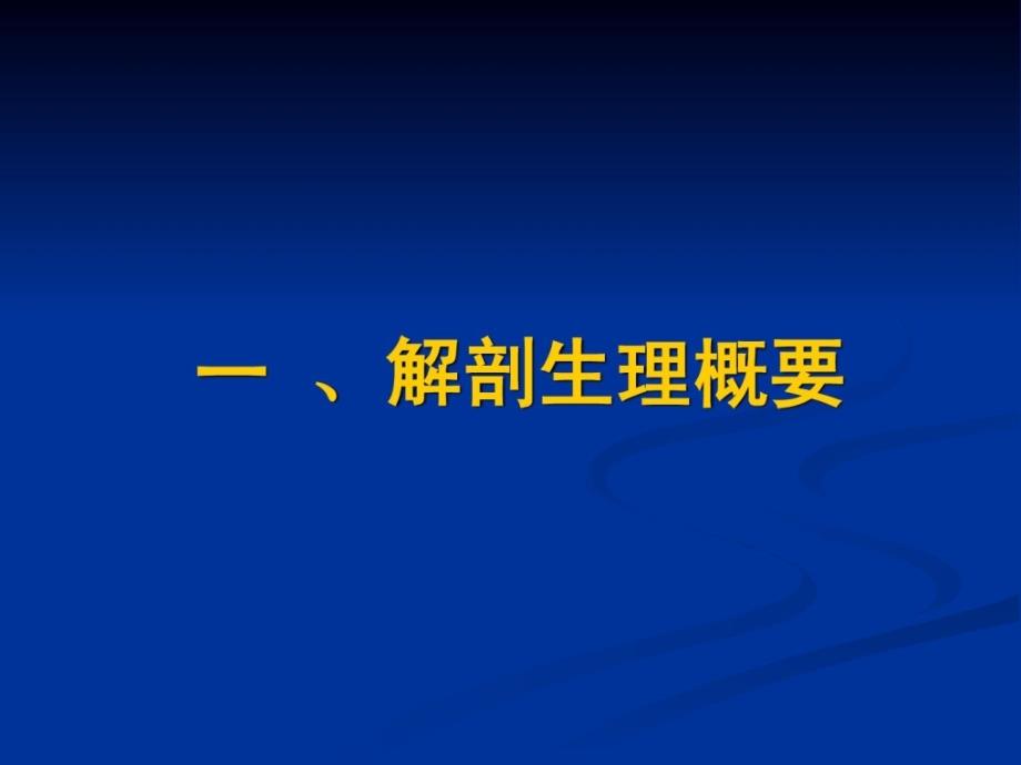 宝典乳腺肿瘤的诊断与治疗课件_第2页