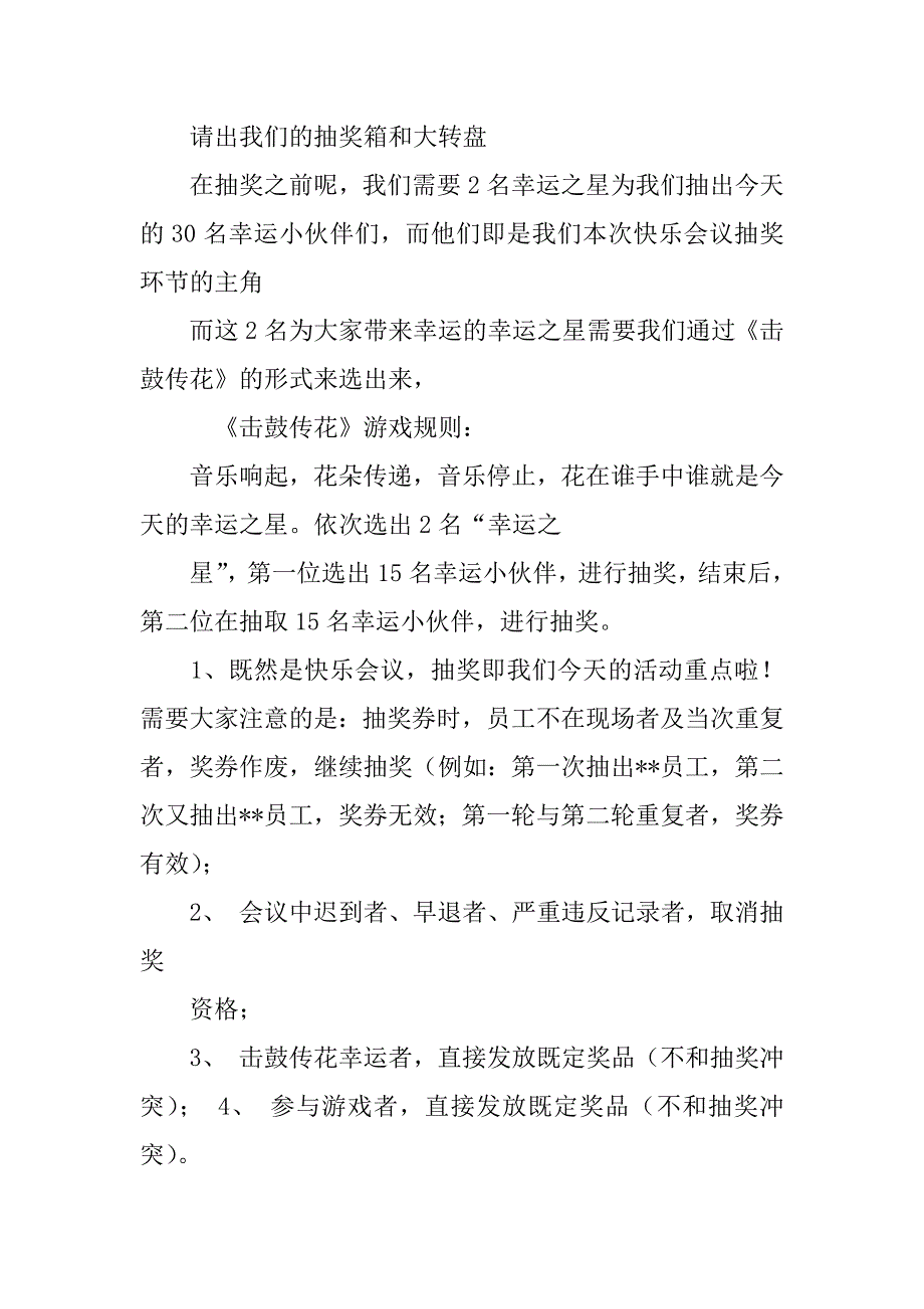 pk会议主持词_第4页