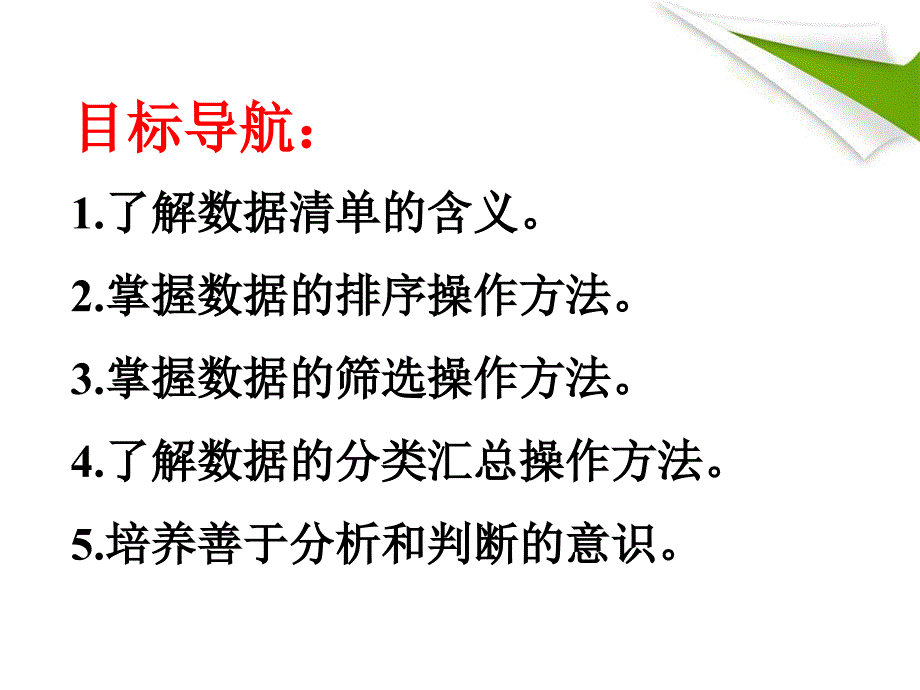 青岛版初中信息技术七年级下册1.2《数据分析》_第3页