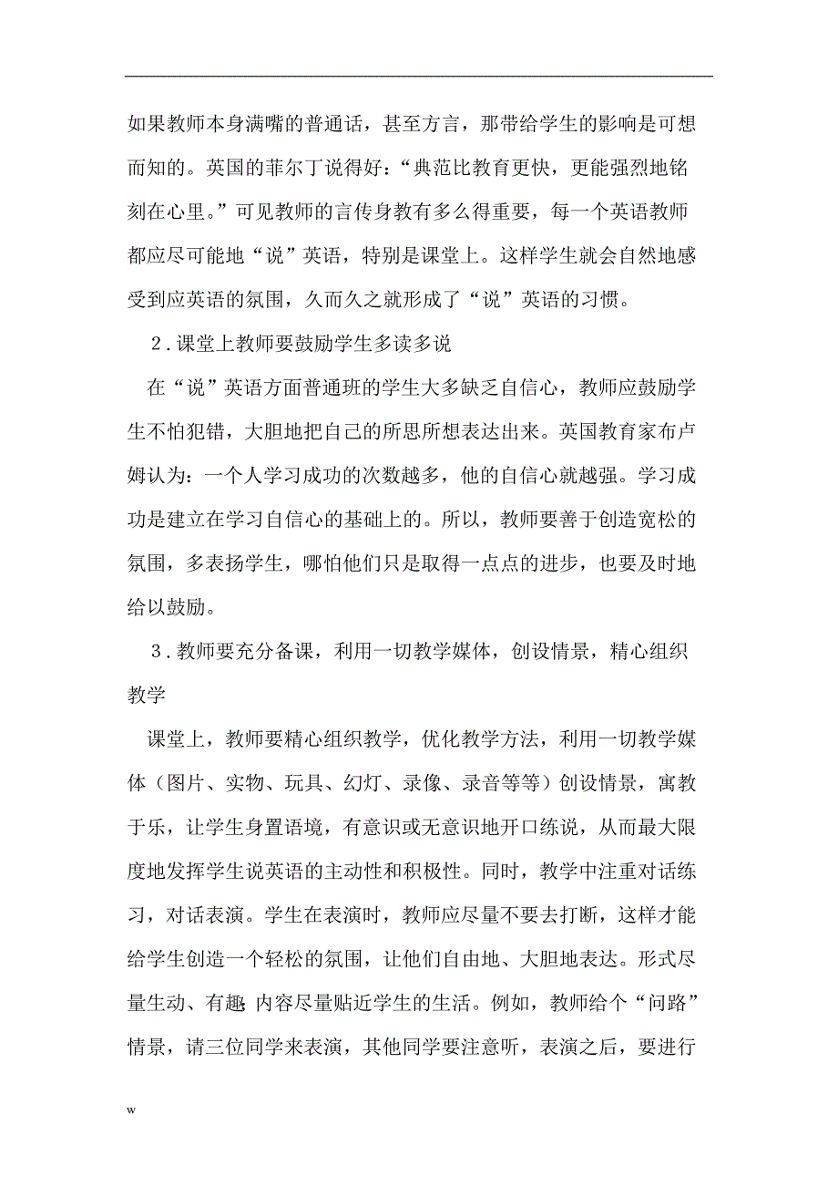 【毕业设计论文】初中生英语学习习惯的培养_第3页