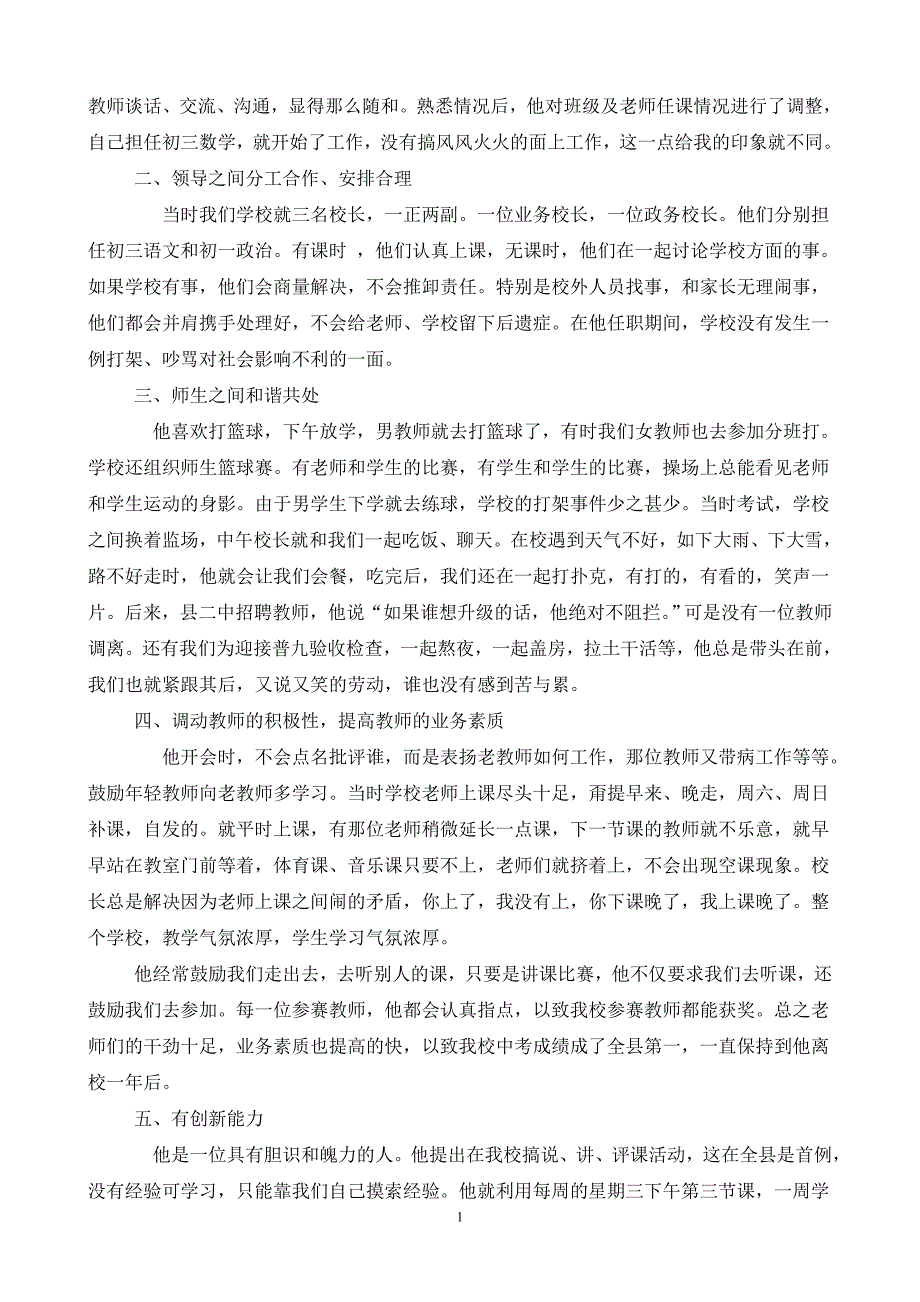 毕业论文(设计)-浅谈对校长管理的看法_第4页