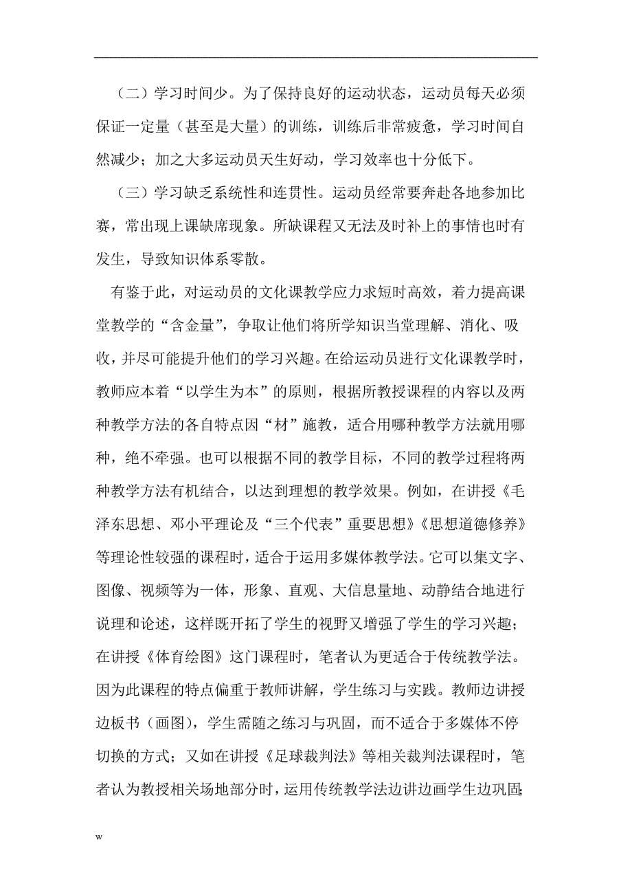 【毕业设计论文】传统教学法和多媒体教学法与运动员文化课教学_第5页