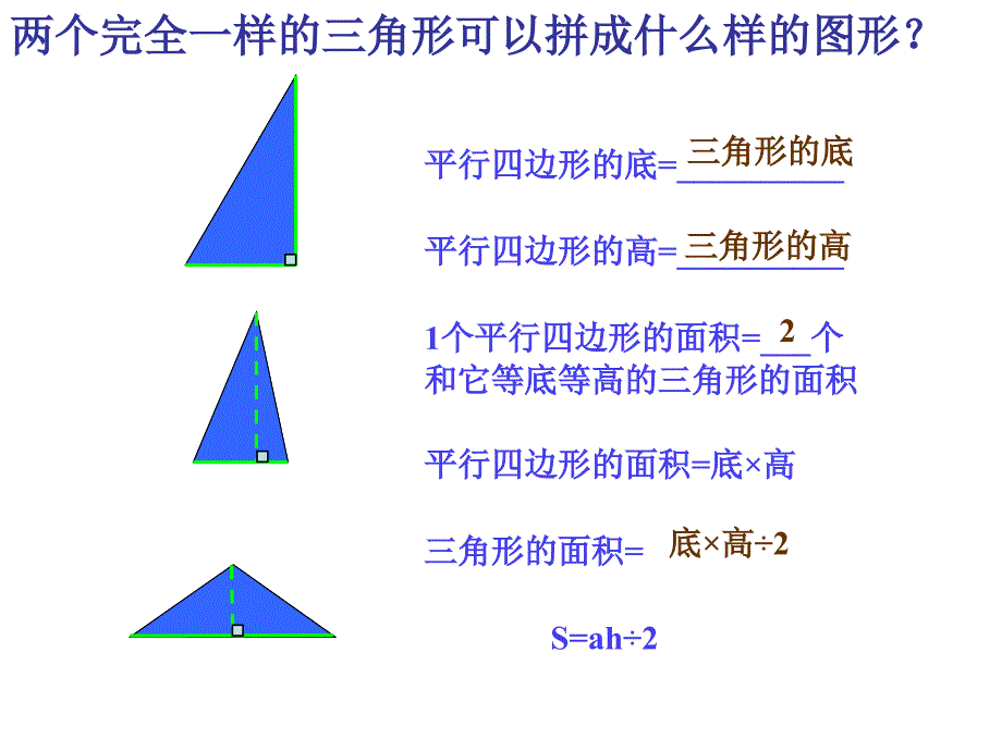 人教版数学小学五年级上册第五单元梯形的面积_1ppt课件_第4页