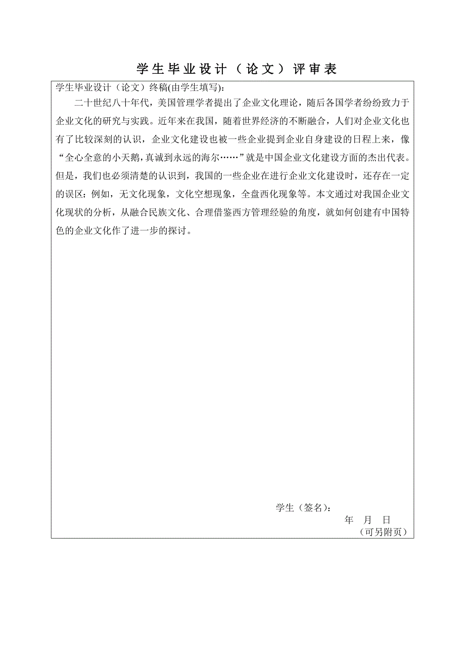 电大工商管理毕业论文《浅谈企业文化》_第2页