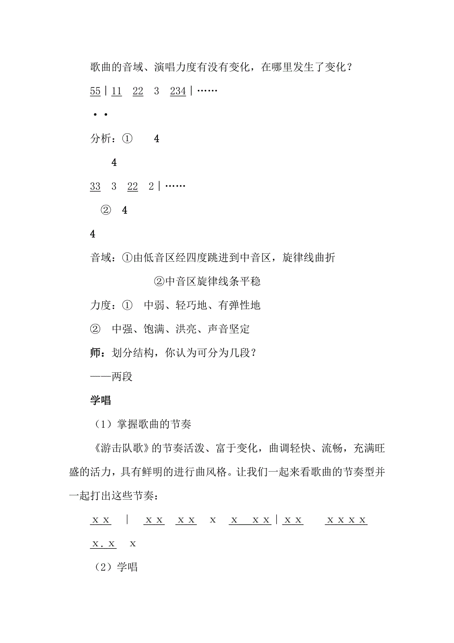 人教版九年级上册音乐教案_第3页