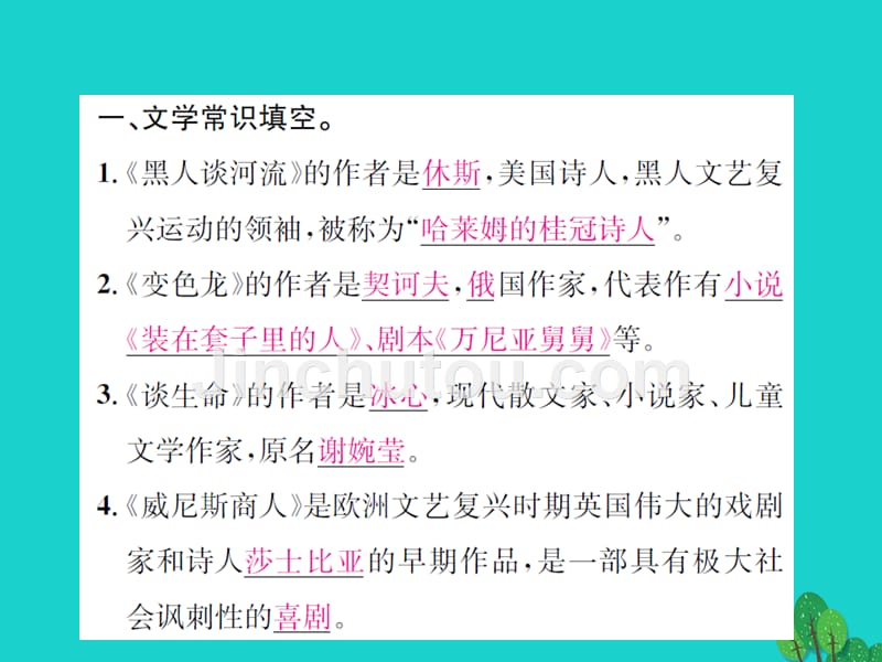 名校课堂2016年秋九年级语文下册_专项复习（四）文学常识与名著阅读课件_（新版）新人教版_第2页