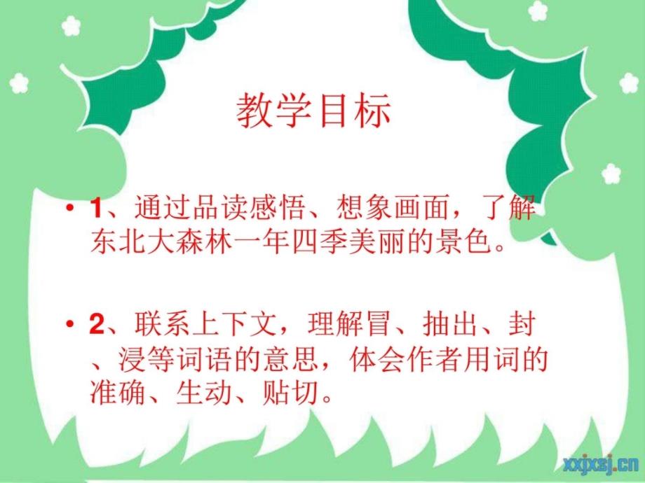 冀教版语文四年级下教学东北大森林ppt课件_第3页