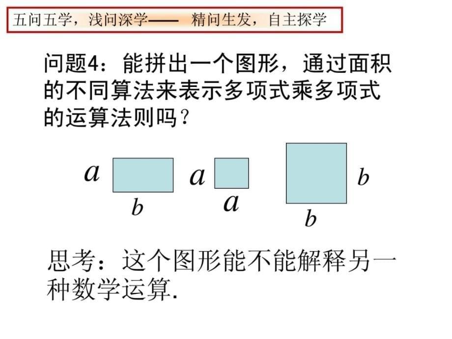 七年级数学下册_拼图公式因式分解课件_（新版）苏科版_第5页