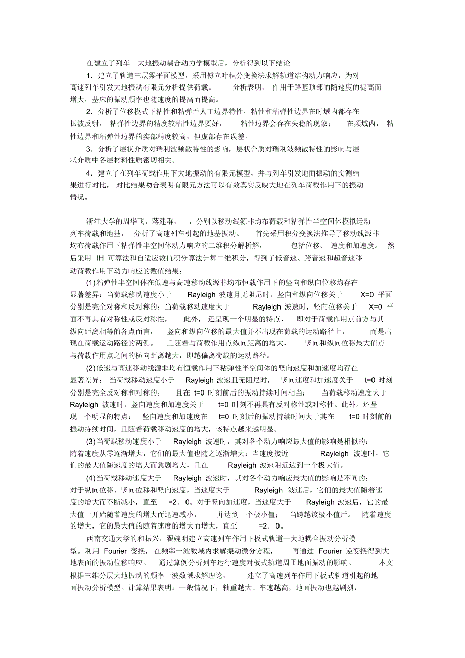 高速列车振动特性报告_第3页