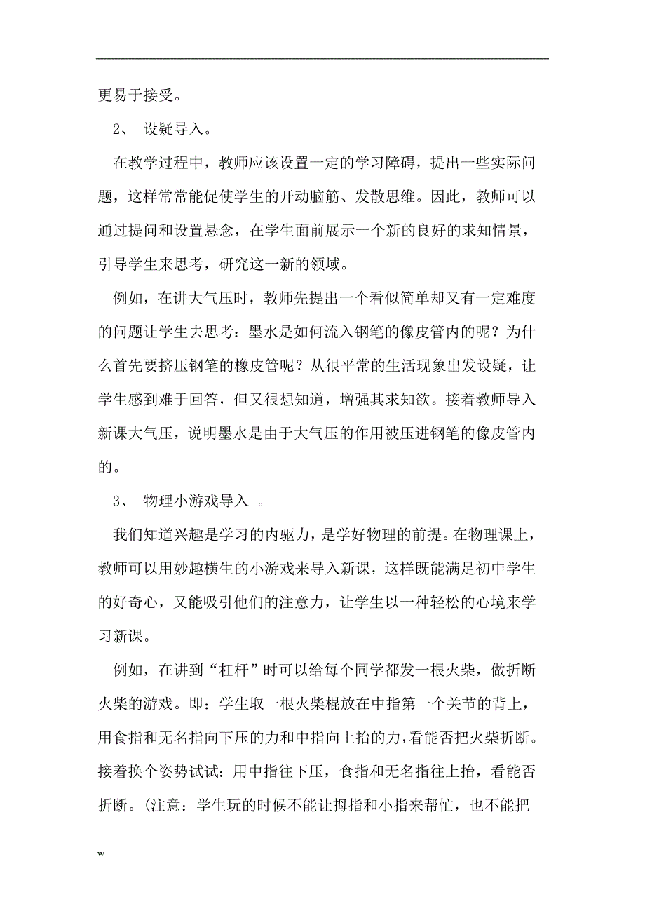 【毕业设计论文】初中物理教学导入法初探_第3页