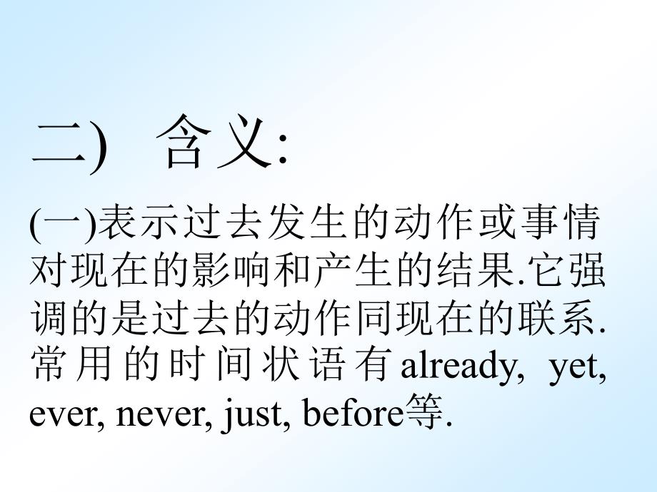 八年级英语2005年黑龙江地区英语科初三英语现在完成时复习资料人教版原创ppt课件_第3页