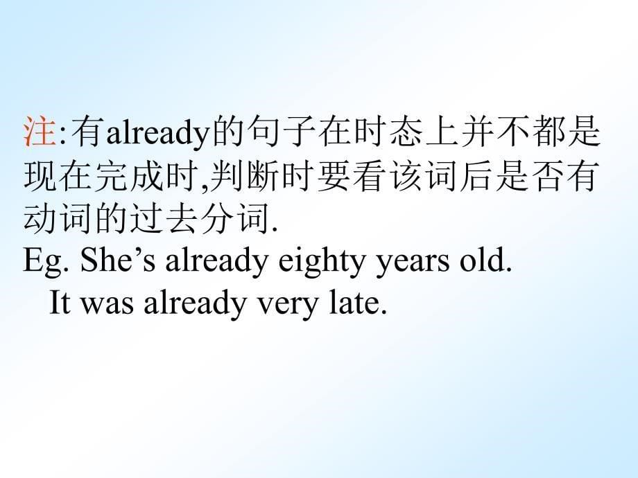 八年级英语2005年黑龙江地区英语科初三英语现在完成时复习资料人教版原创ppt课件_第5页