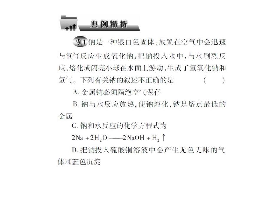 本土攻略2016中考化学总复习精讲本课件题型三_信息给予题（图片版）（共15张ppt）__第3页