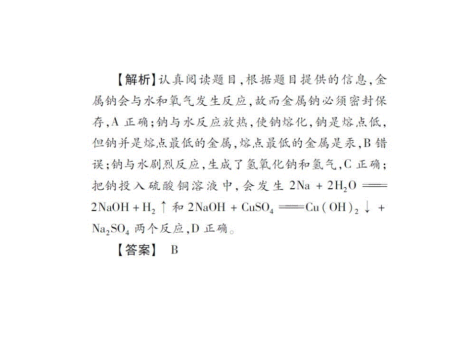 本土攻略2016中考化学总复习精讲本课件题型三_信息给予题（图片版）（共15张ppt）__第4页