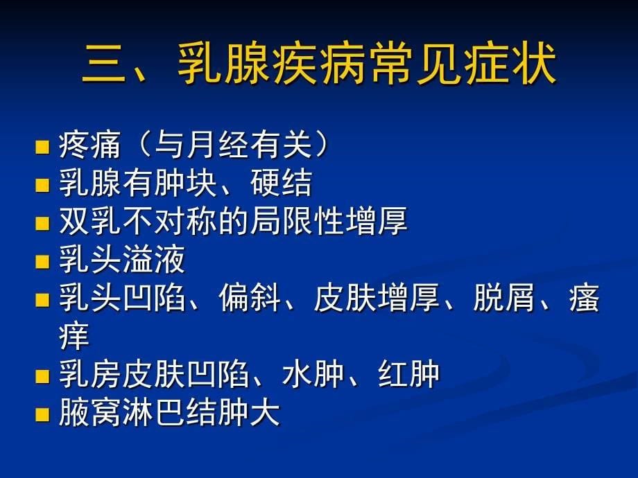 精品ppt乳腺肿瘤的诊断与治疗课件_第5页