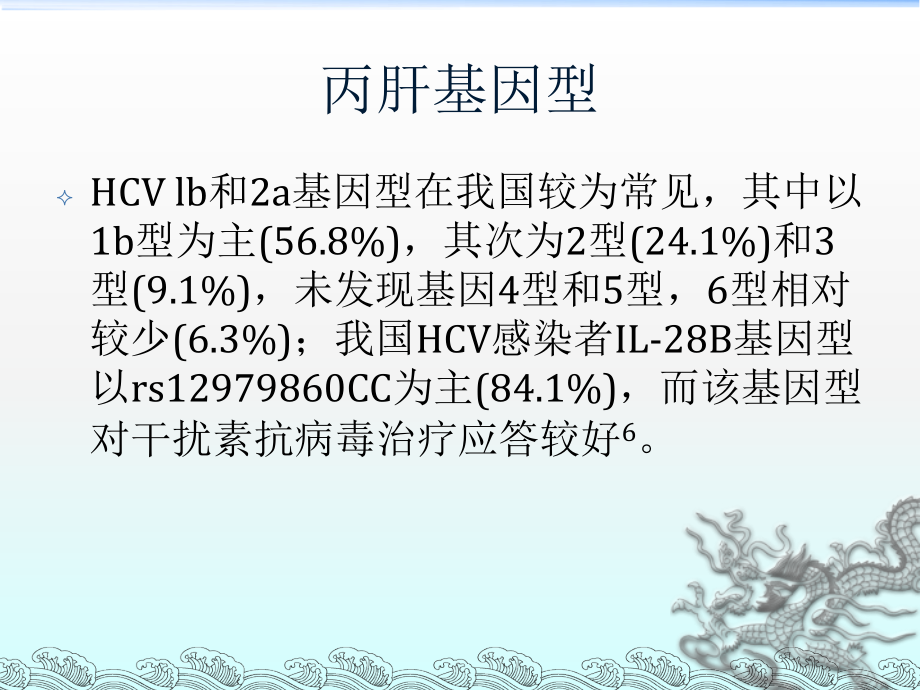 丙肝防治指南课件_第4页