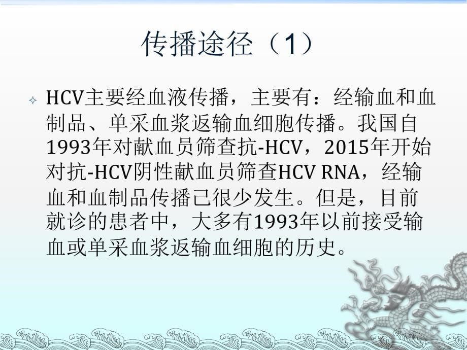 丙肝防治指南课件_第5页