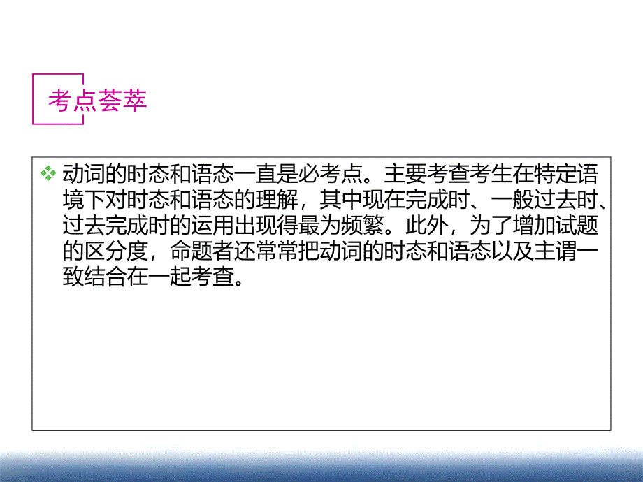 英语语法动词的时态语态ppt课件_第2页