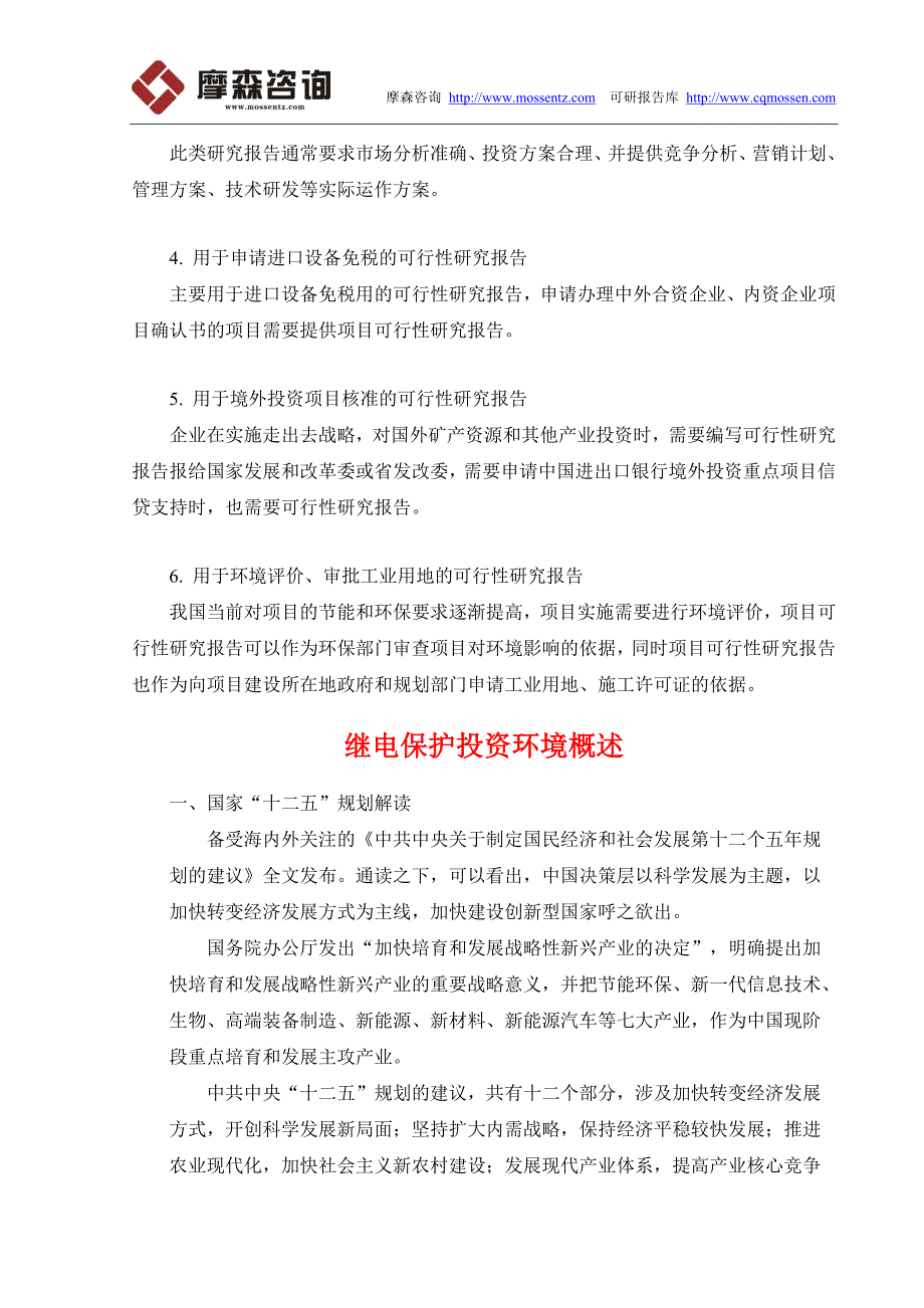 毕业论文(设计)-继电保护项目可行性研究报告_第3页