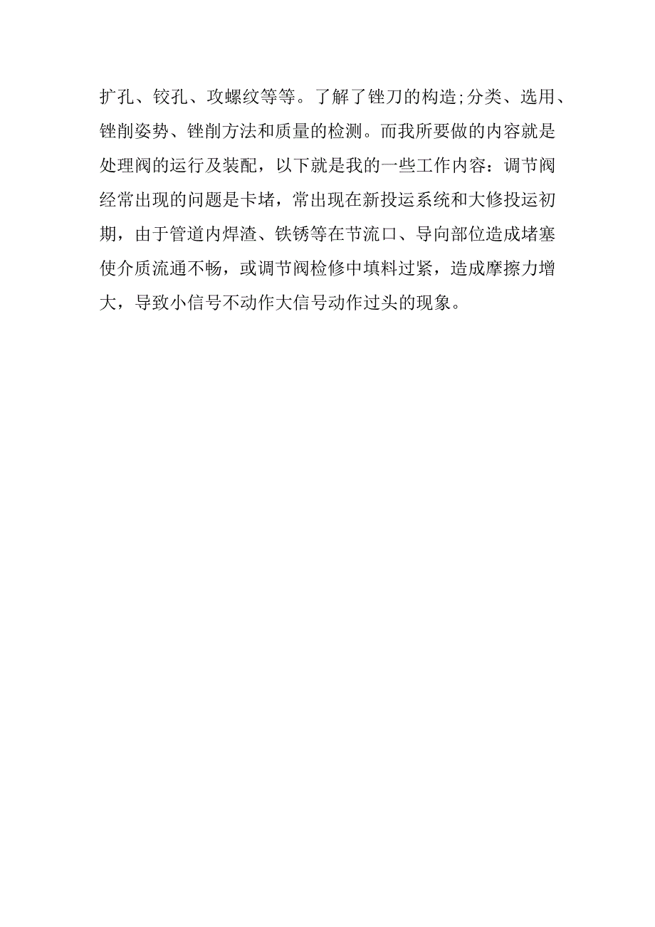 3月最新大学生假日实习报告经典范文_第3页