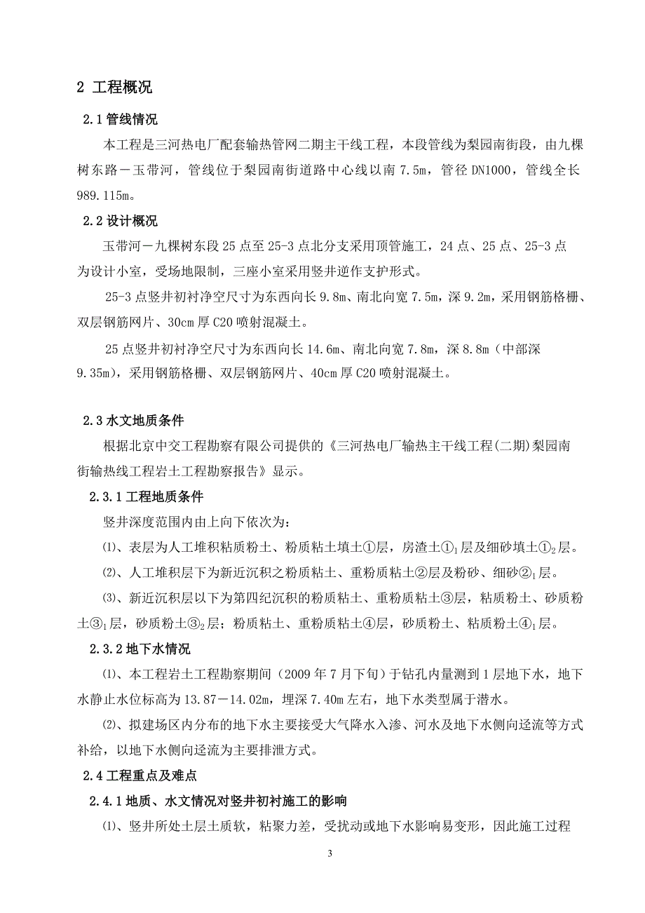 《混凝土结构工程施工质量验收规范》注浆方案【精】_第3页