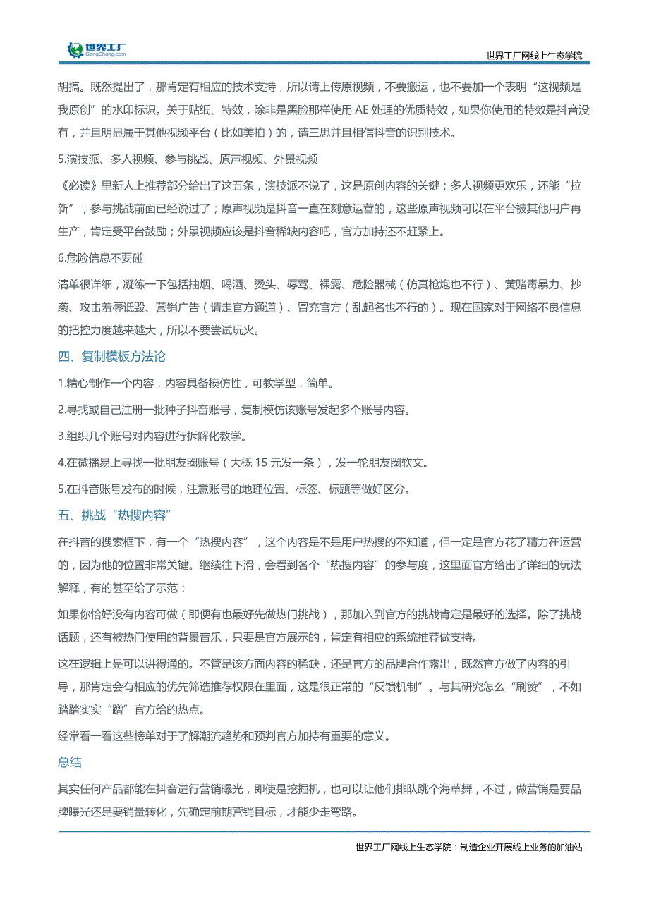 最强抖音运营实战运营方法_第3页