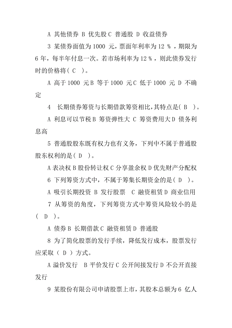 a公司b银行借款合同是否有效_第4页