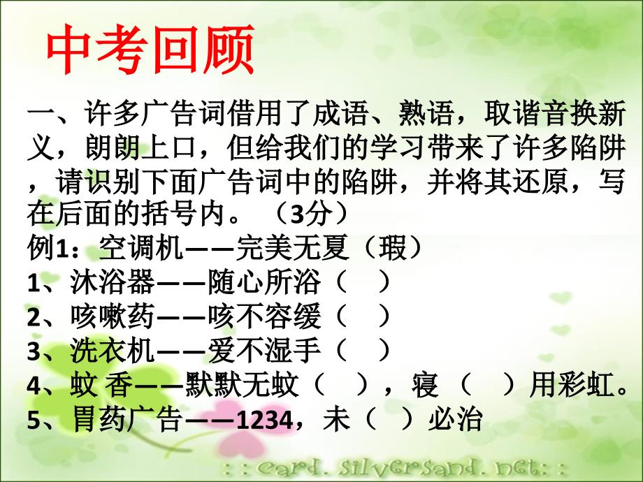 中学联盟湖南省益阳市大通湖区第二中学中考语文专题复习积累课件（五）广告语标语_（共14张ppt）_第3页