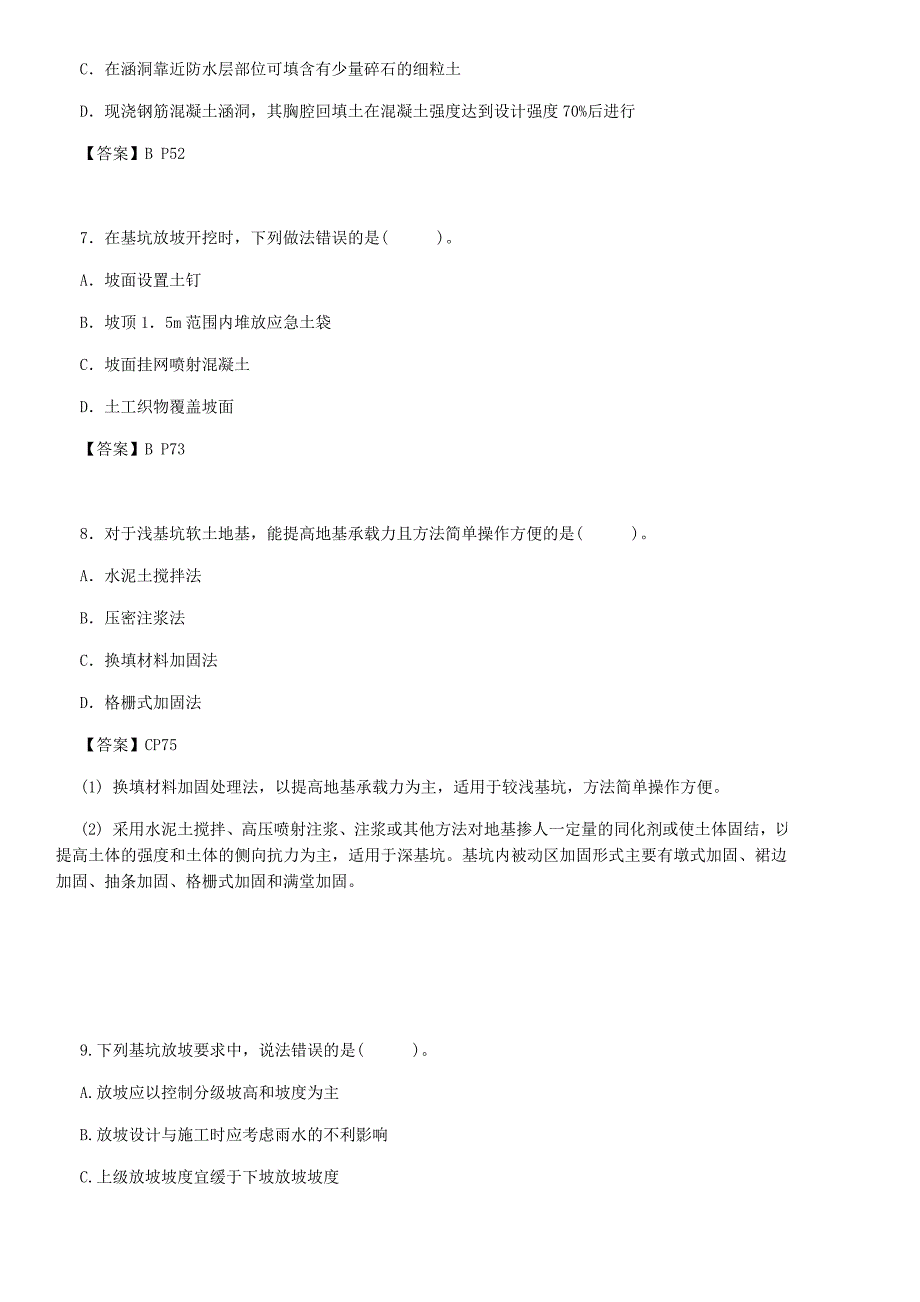 2018二级建造师《市政实务》真题及答案(完整版)_第3页