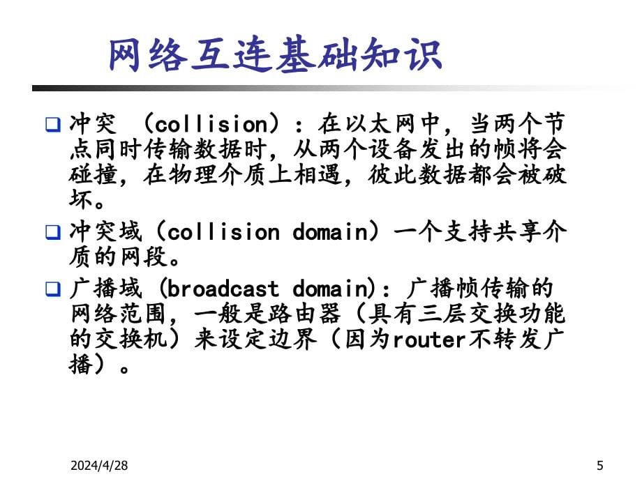 CCNA考点分析与归纳总结_第5页